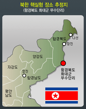 2006년 10월 북한의 1차 핵실험이 이루어진 북한 함북 화대군 무수단리 위치.